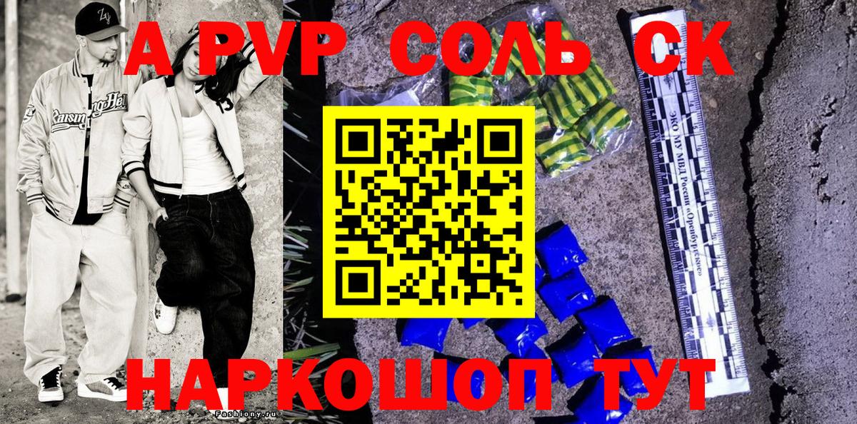А ПВП СК  А ПВП крисы CK  Тавда  Alfa_PVP мука  Вход с VPN 
