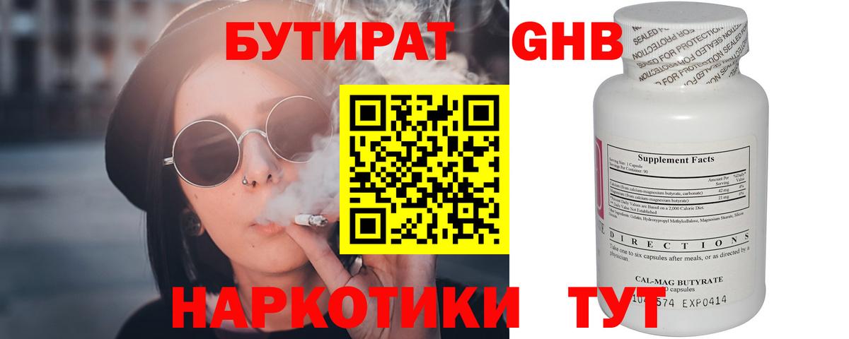 Тавда  Бутират оксибутират  Вход с VPN 