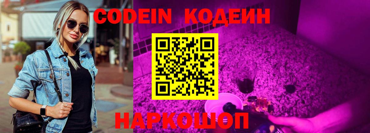 Тавда  Кодеин Purple Drank  Кодеин Purple Drank  Вход с VPN 