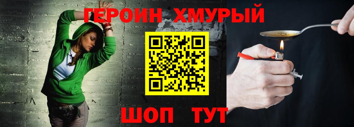 Героин белый Тавда