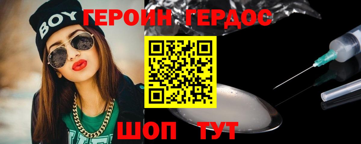 Героин  Вход с VPN  Тавда  Героин Heroin 