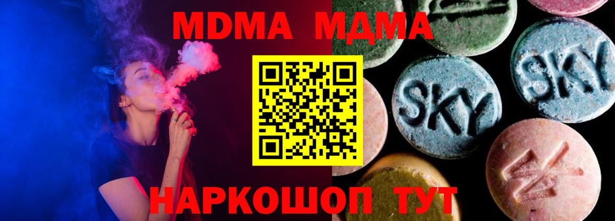 Тавда  МДМА молли  Вход с VPN  МДМА кристаллы 