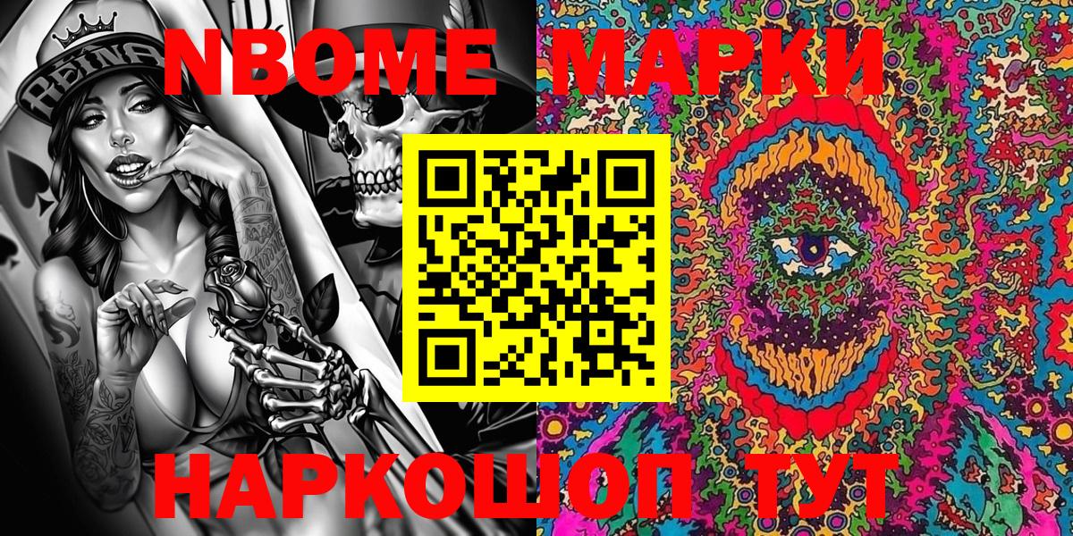 Марки 25I-NBOMe 1,5мг Тавда