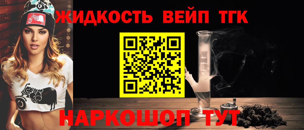 Дистиллят ТГК жижа Тавда